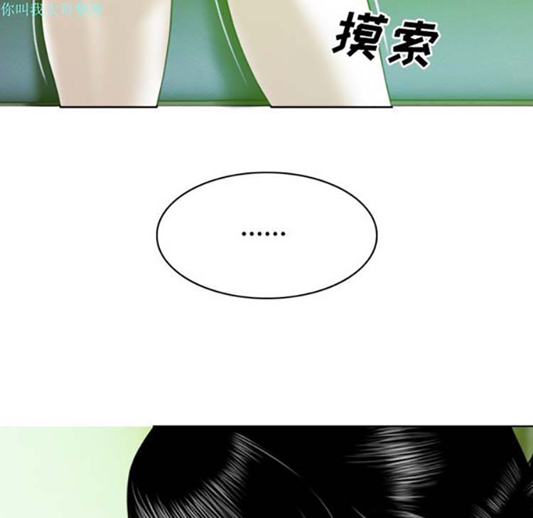 美人为馅 第29话 第43页
