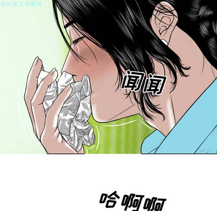 美人为馅 第29话 第44页
