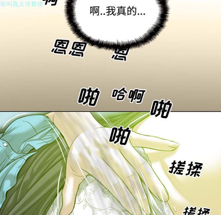 美人为馅 第29话 第47页