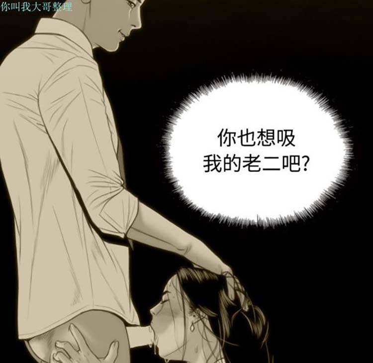 美人为馅 第29话 第49页