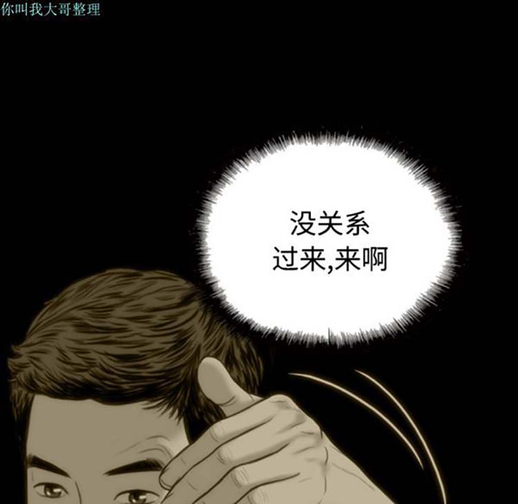 美人为馅 第29话 第51页