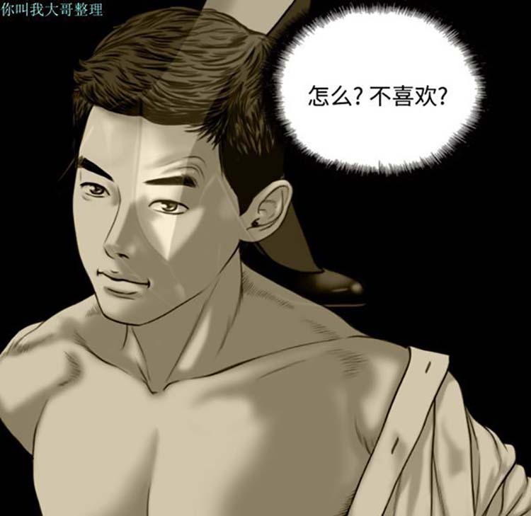 美人为馅 第29话 第55页