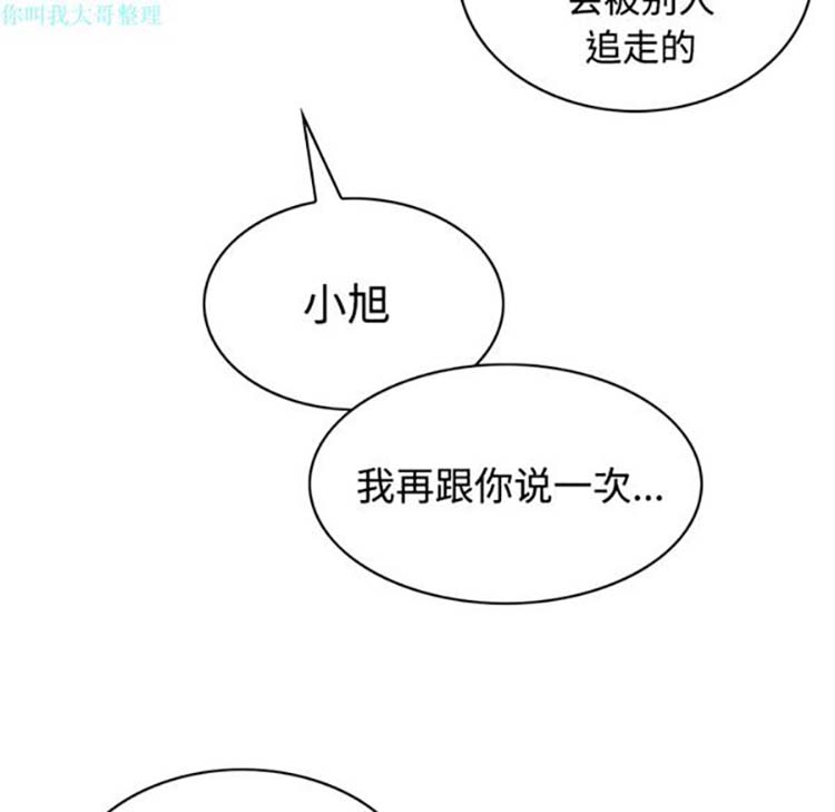美人为馅 第29话 第32页
