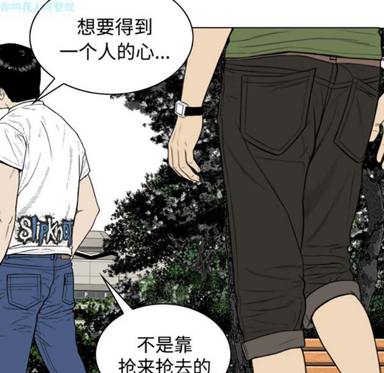 美人为馅 第29话 第33页