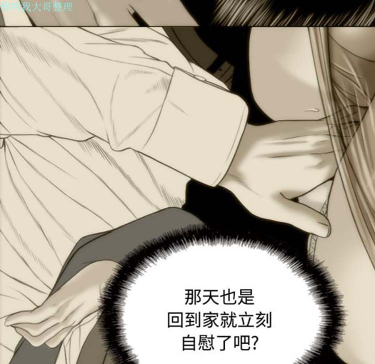 美人为馅 第29话 第71页
