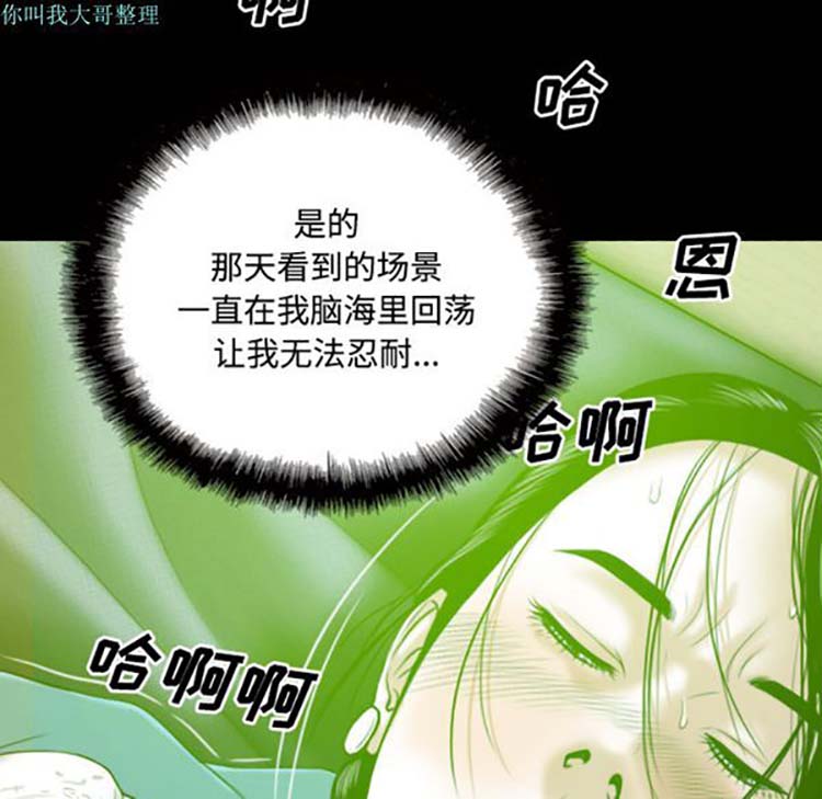 美人为馅 第29话 第73页