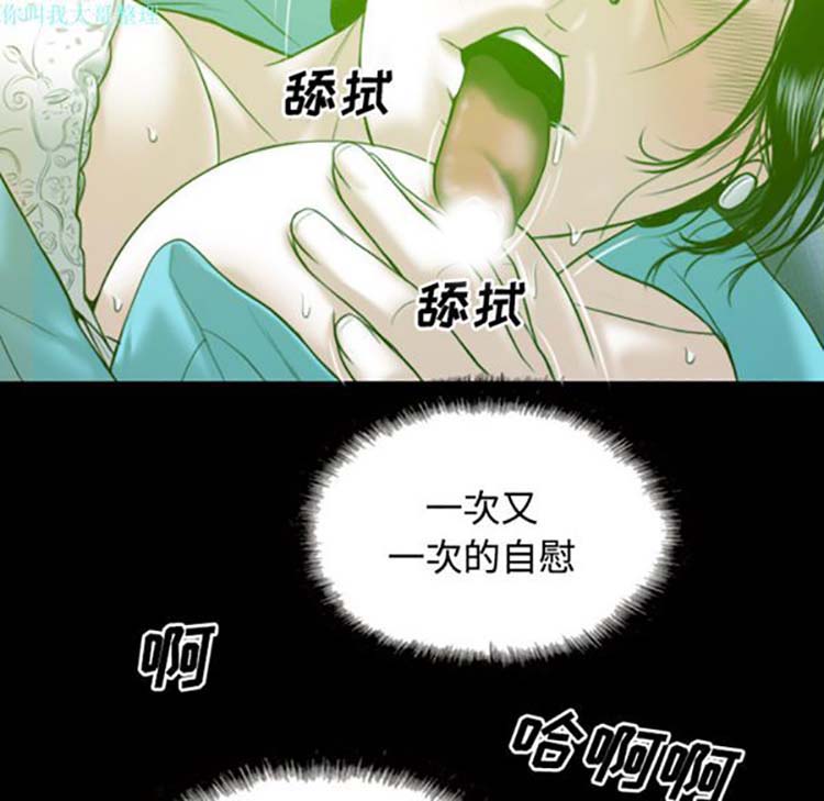 美人为馅 第29话 第74页