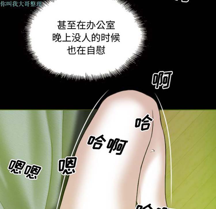 美人为馅 第29话 第75页