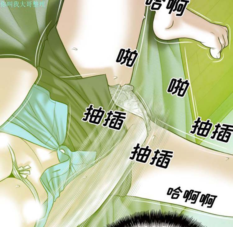 美人为馅 第29话 第76页