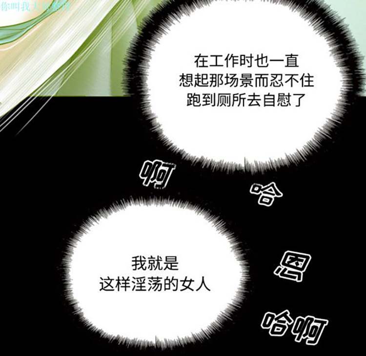 美人为馅 第29话 第77页