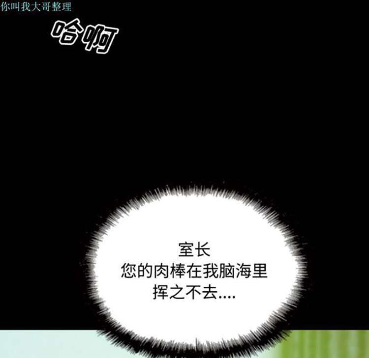美人为馅 第29话 第78页