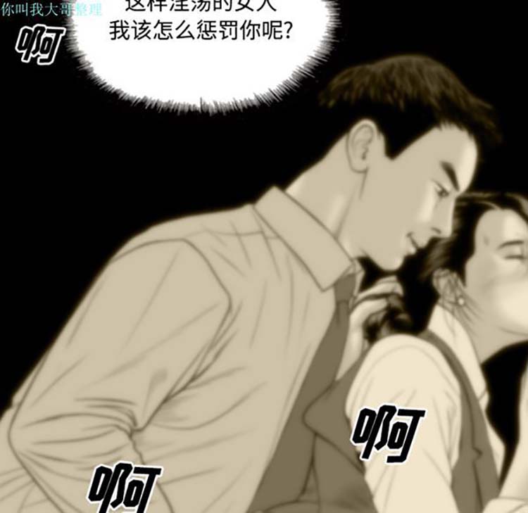 美人为馅 第29话 第81页