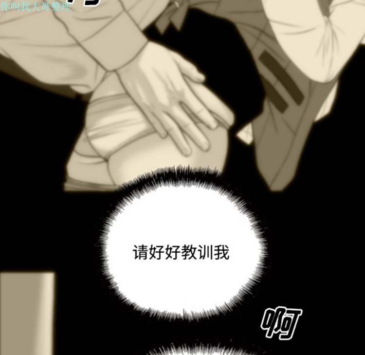 美人为馅 第29话 第82页