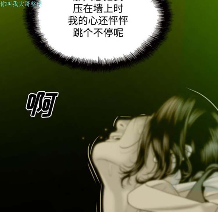 美人为馅 第29话 第87页