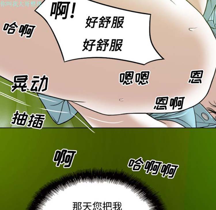 美人为馅 第29话 第86页