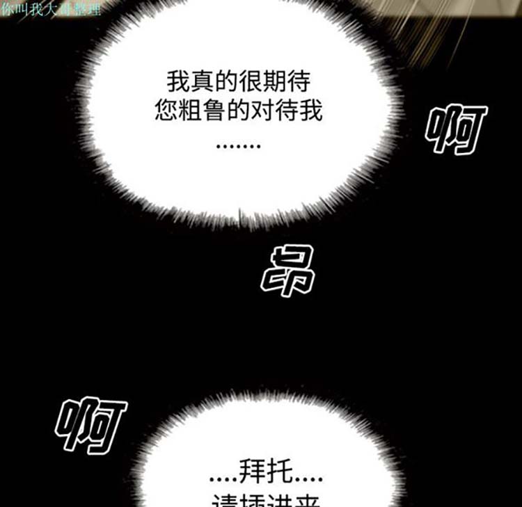 美人为馅 第29话 第89页