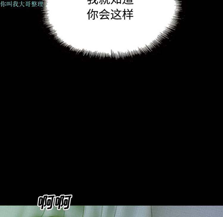 美人为馅 第29话 第66页