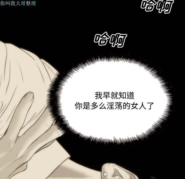 美人为馅 第29话 第69页