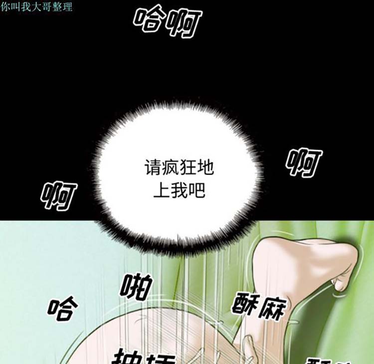 美人为馅 第29话 第92页