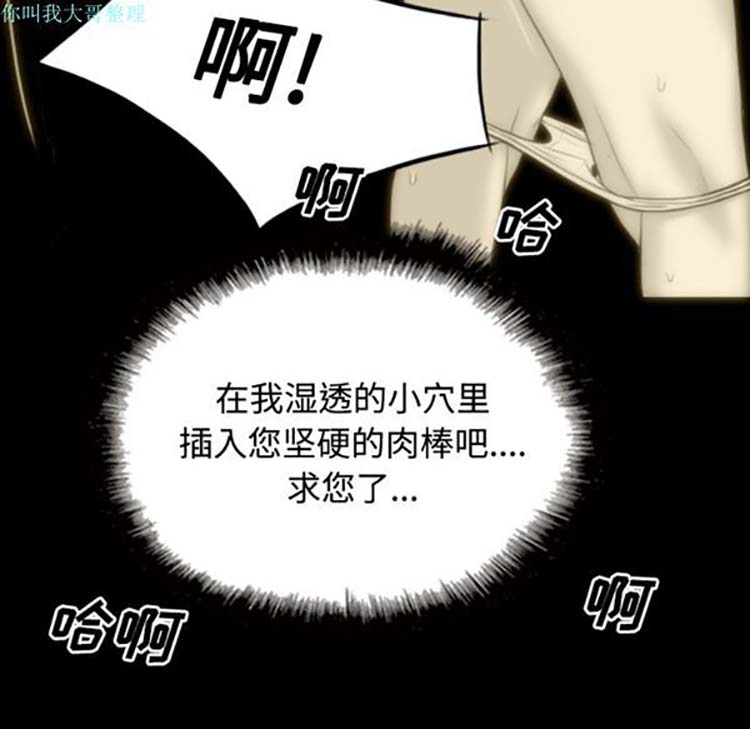 美人为馅 第29话 第91页