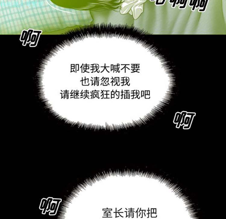 美人为馅 第29话 第94页