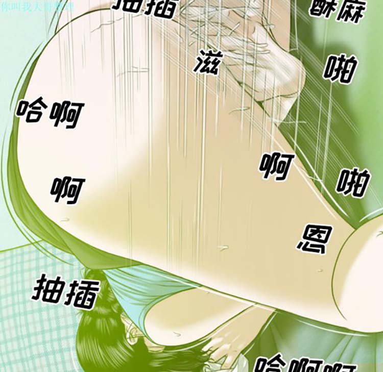 美人为馅 第29话 第93页