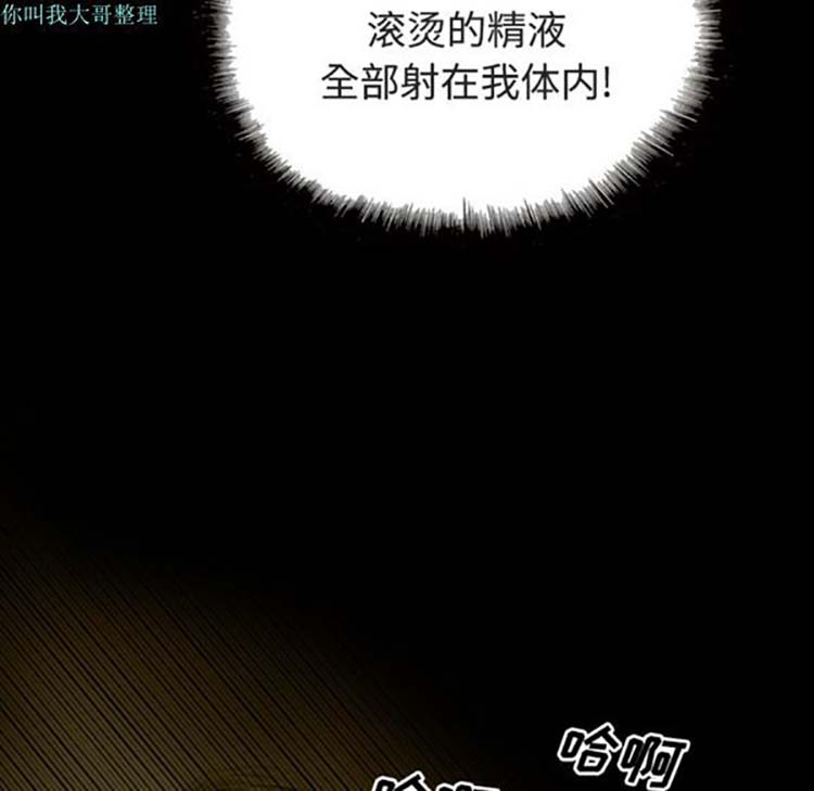 美人为馅 第29话 第95页