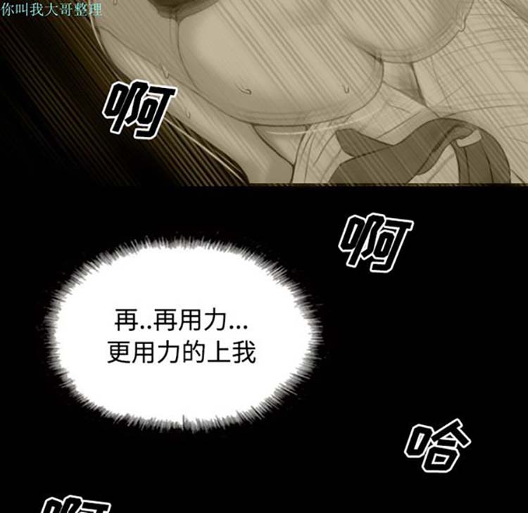 美人为馅 第29话 第97页