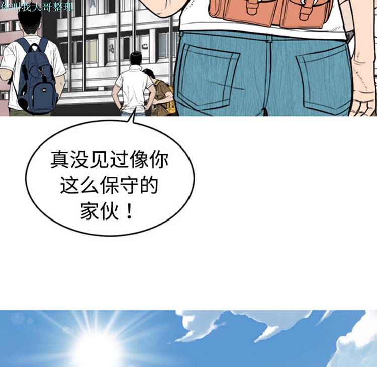 美人为馅 第2话 第110页
