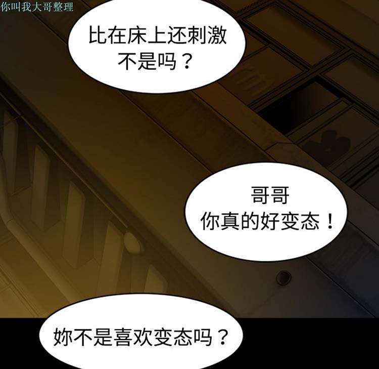 美人为馅 第2话 第114页
