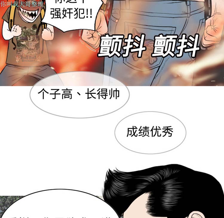 美人为馅 第2话 第102页