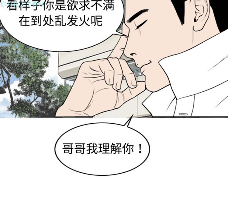 美人为馅 第2话 第103页