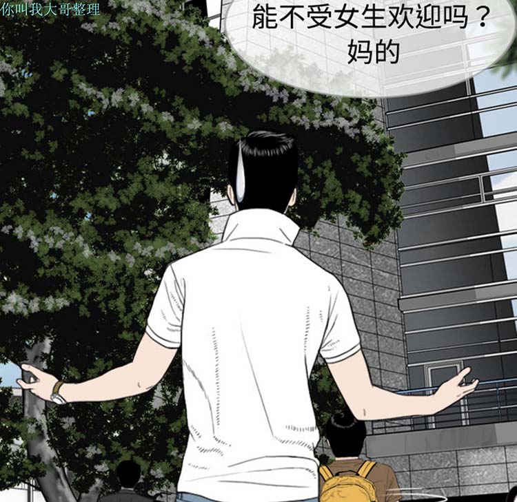 美人为馅 第2话 第105页