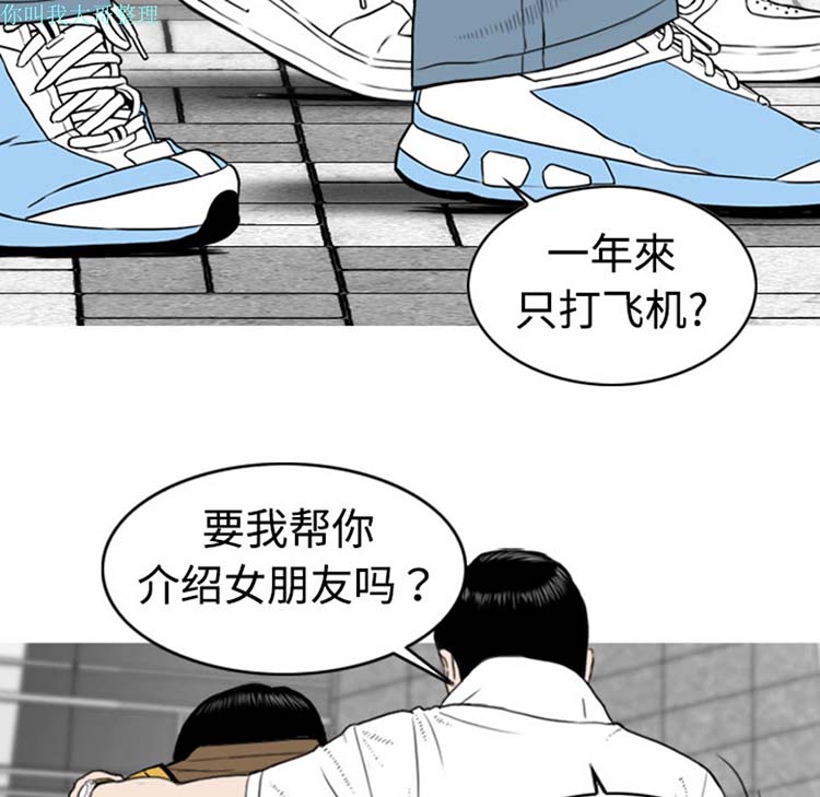 美人为馅 第2话 第107页