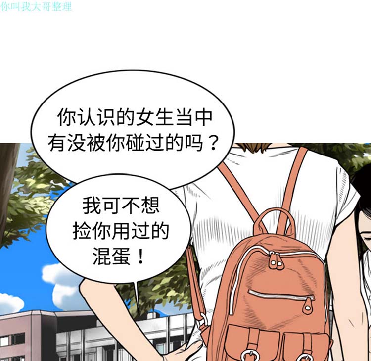 美人为馅 第2话 第109页