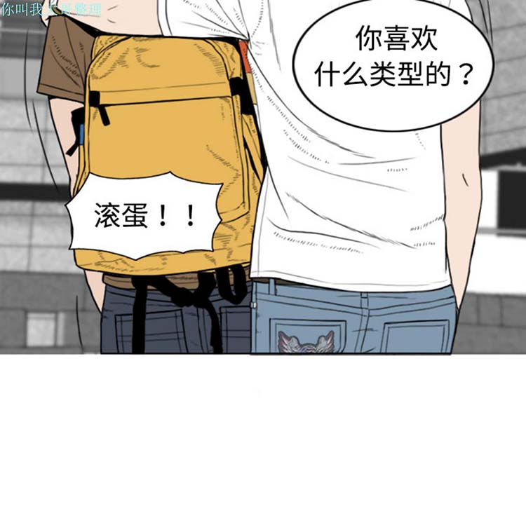 美人为馅 第2话 第108页