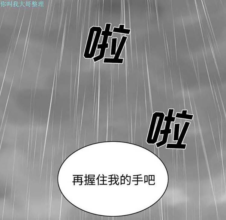 美人为馅 第24话 第24页