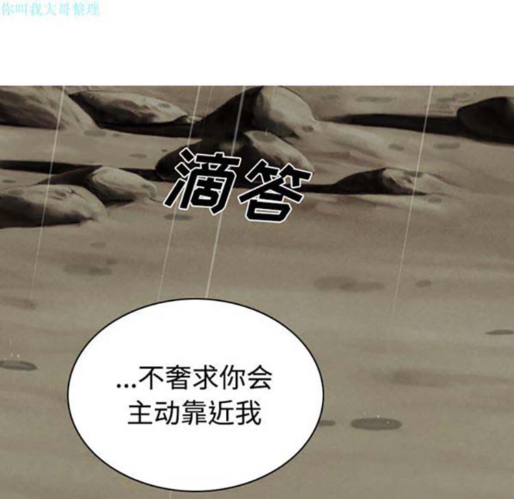 美人为馅 第24话 第12页