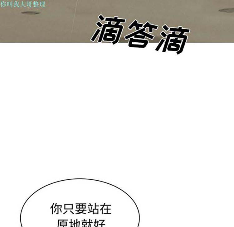 美人为馅 第24话 第13页