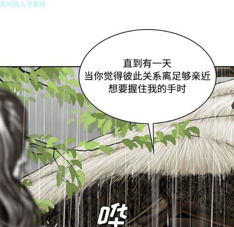 美人为馅 第24话 第18页
