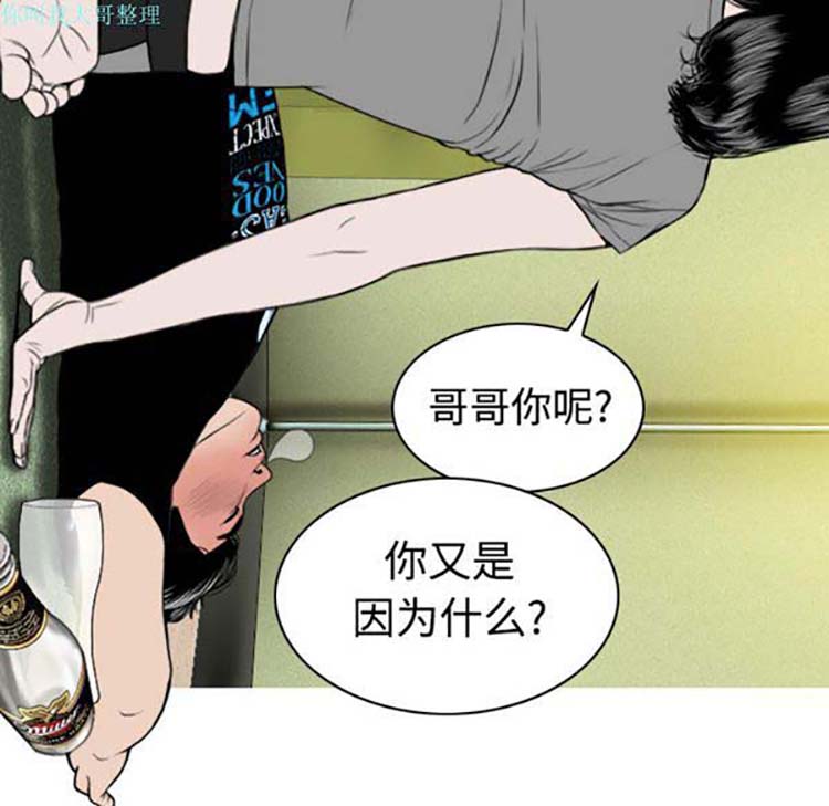 美人为馅 第24话 第57页
