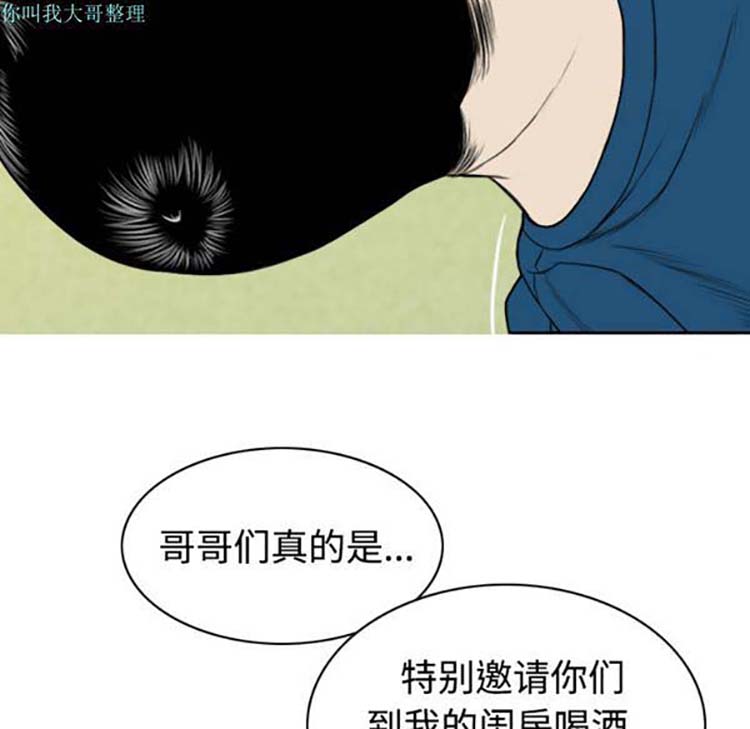 美人为馅 第24话 第40页