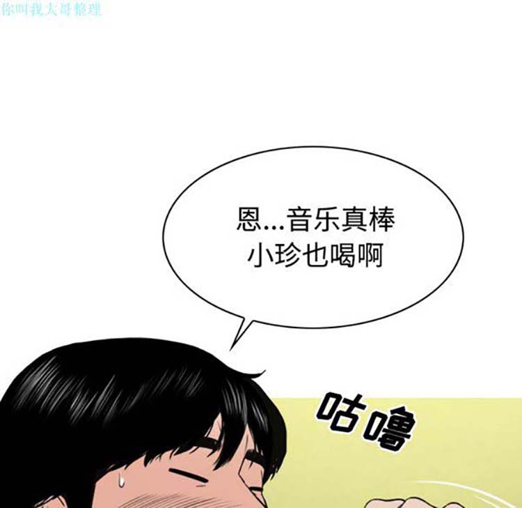 美人为馅 第24话 第43页