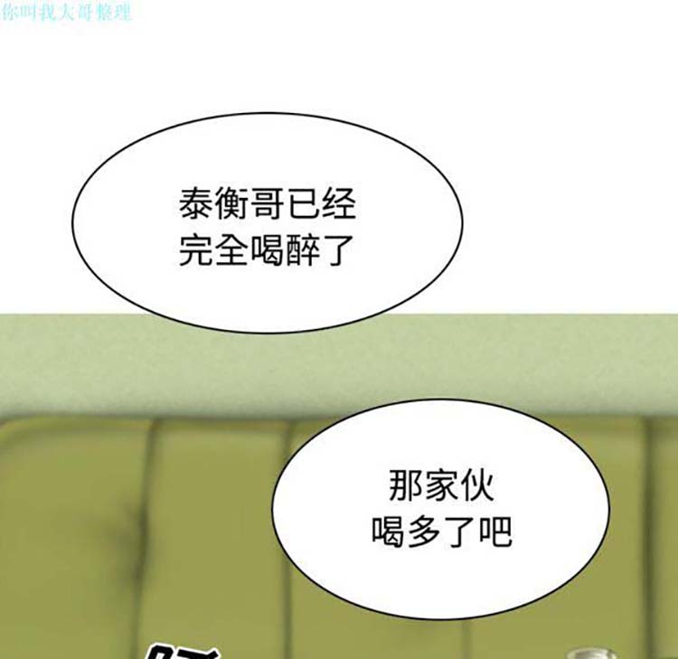 美人为馅 第24话 第49页