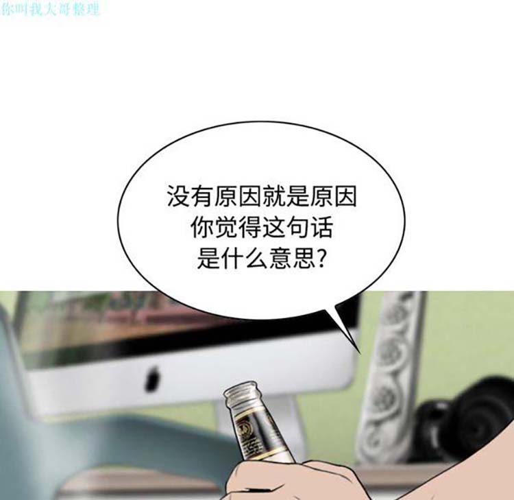 美人为馅 第24话 第61页