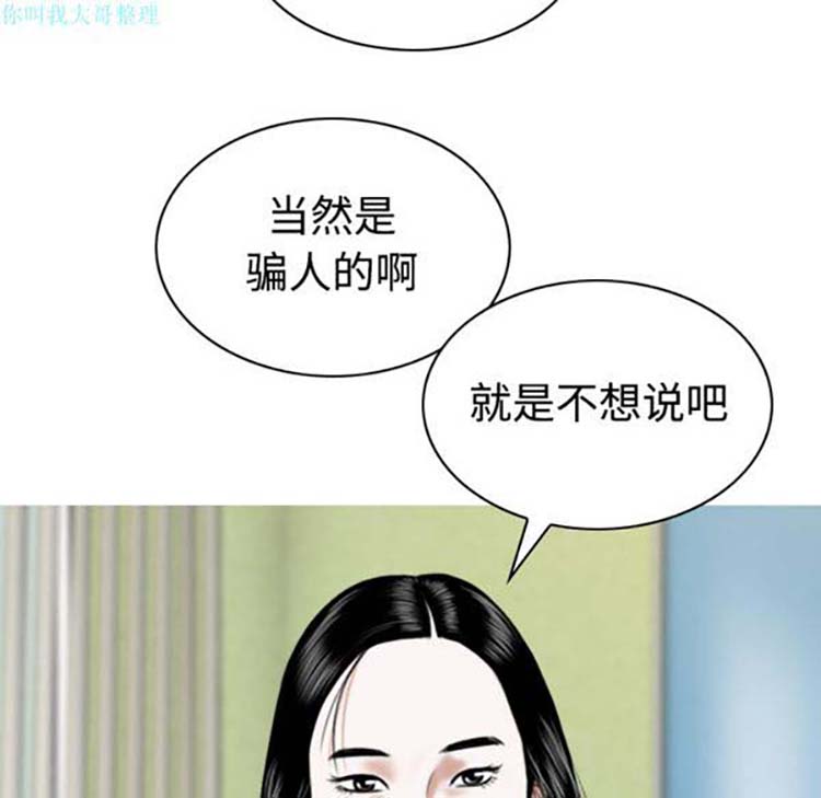 美人为馅 第24话 第63页