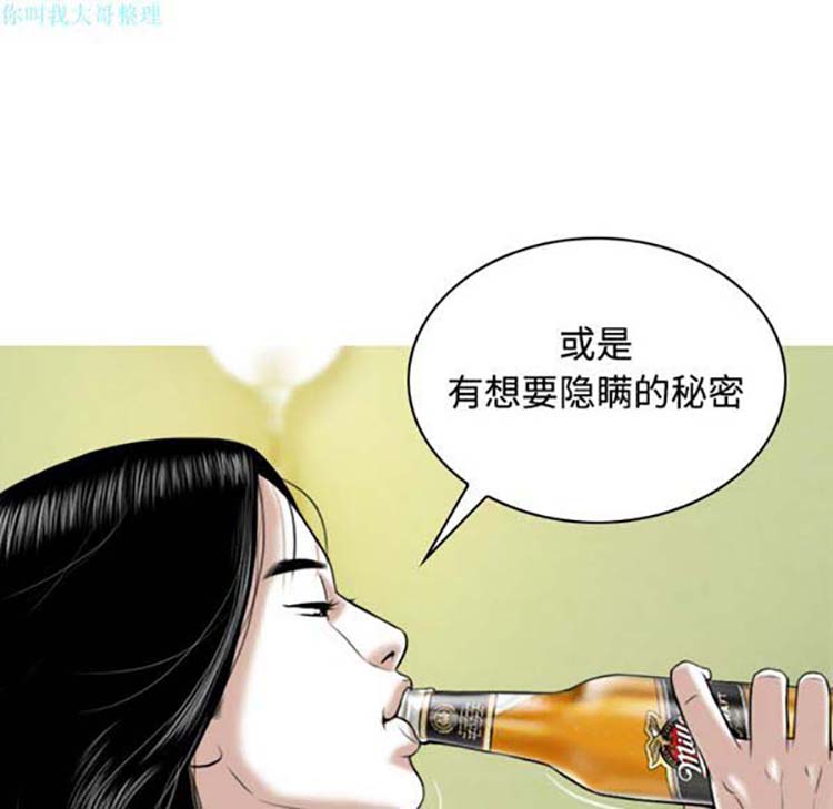 美人为馅 第24话 第65页
