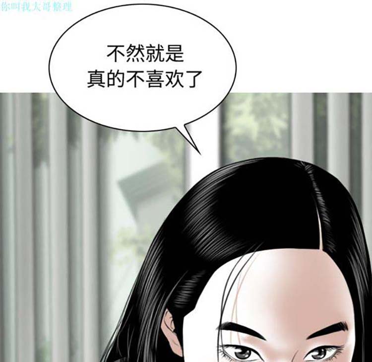 美人为馅 第24话 第68页