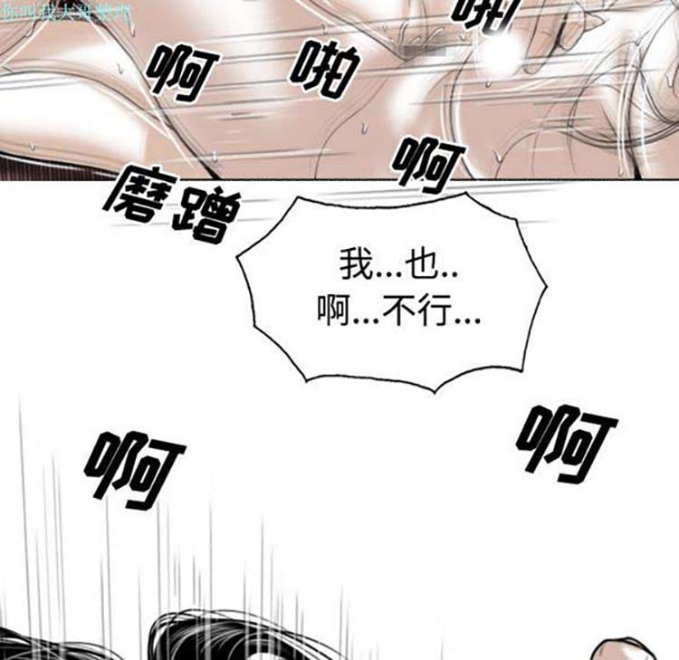 美人为馅 第24话 第87页