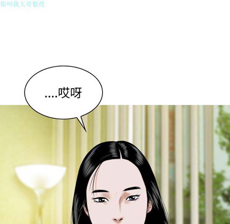 美人为馅 第24话 第78页